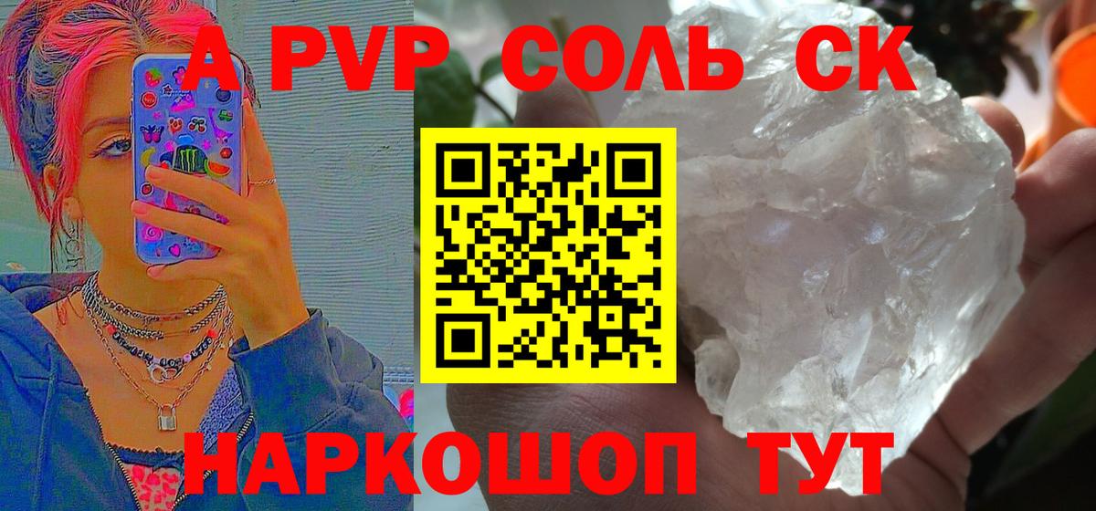 Шарыпово  Alpha-PVP СК  Alpha-PVP СК КРИС  Alpha-PVP  Alfa_PVP крисы CK  купить  цена  Вход с VPN 