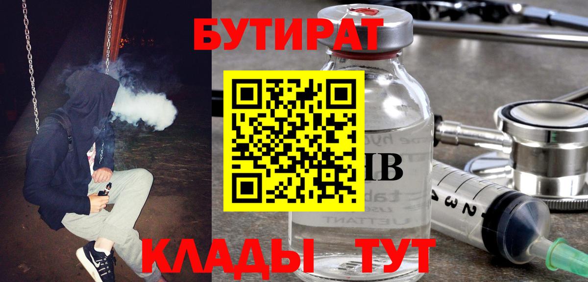 БУТИРАТ 1.4BDO Шарыпово