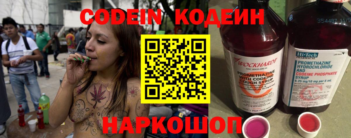 Codein Purple Drank  Кодеин напиток Lean (лин)  Вход с VPN  Шарыпово 