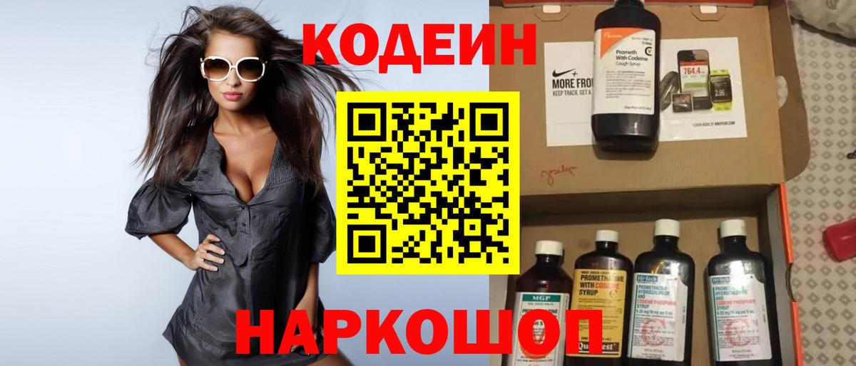 Codein напиток Lean (лин) Шарыпово