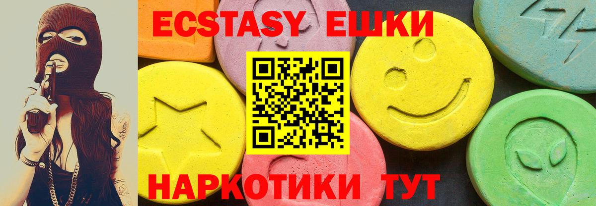 Экстази 280мг Шарыпово
