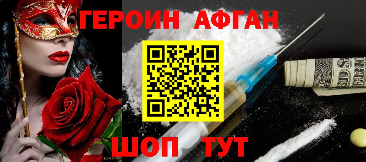 Героин  Героин афганец  Вход с VPN  Шарыпово 
