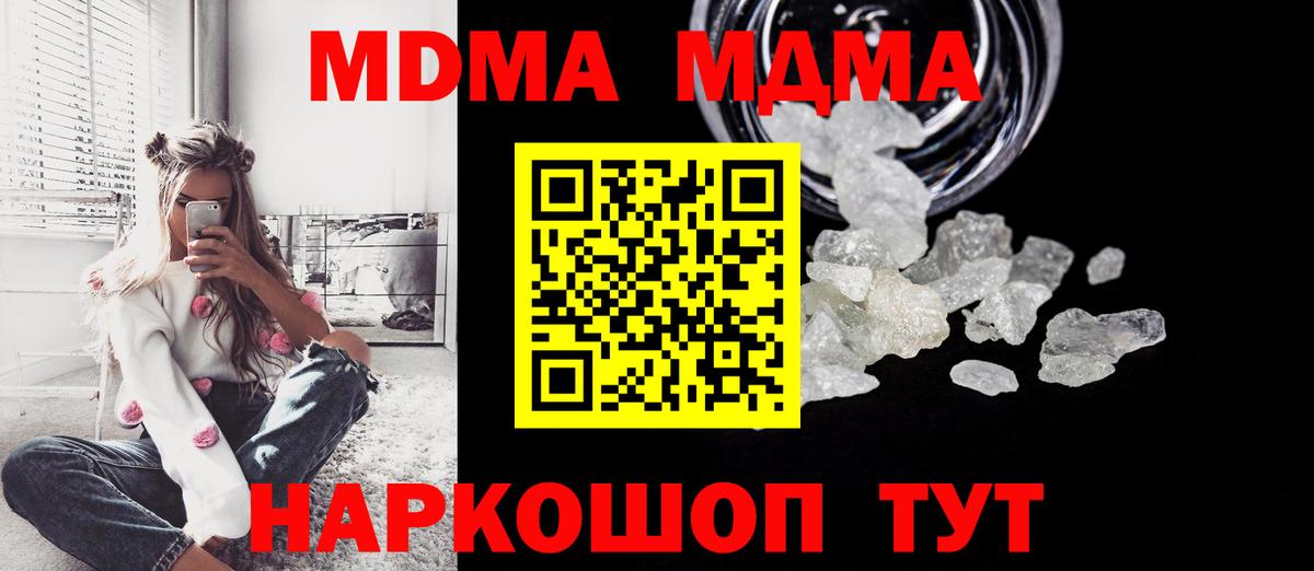 МДМА crystal  Вход с VPN  Шарыпово 